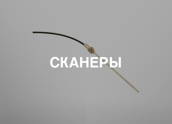 Сканеры