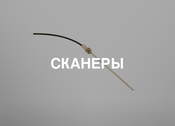 Сканеры