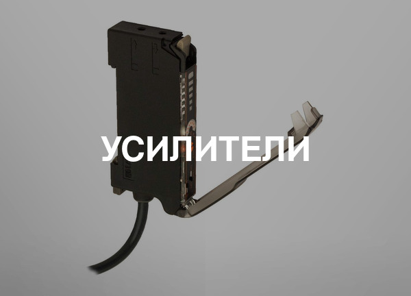 Усилители