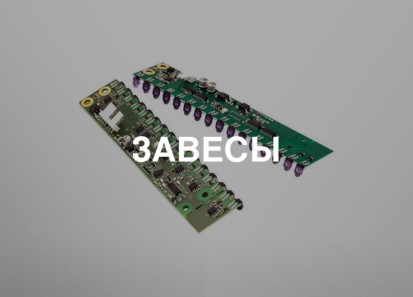 Завесы